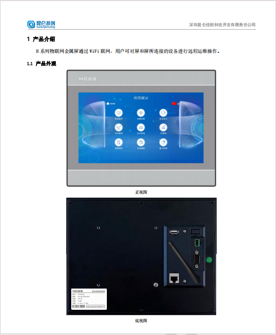 TPC1061Hn昆侖通態(tài)觸摸屏