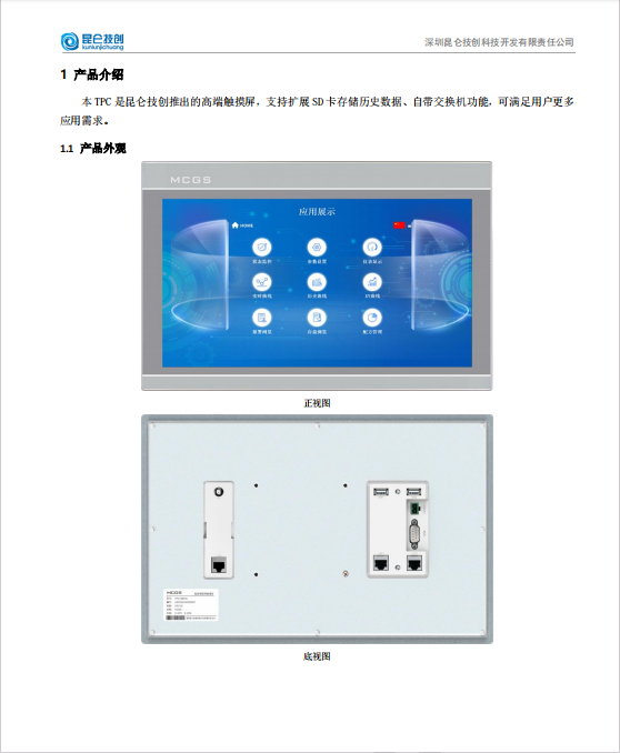 TPC1480Hn昆侖通態(tài)觸摸屏