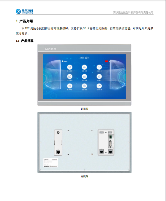 TPC1481Hn昆侖通態(tài)觸摸屏